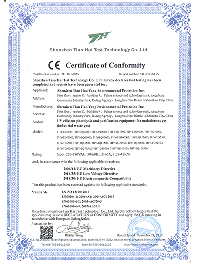 UV高效光解净化设备证书