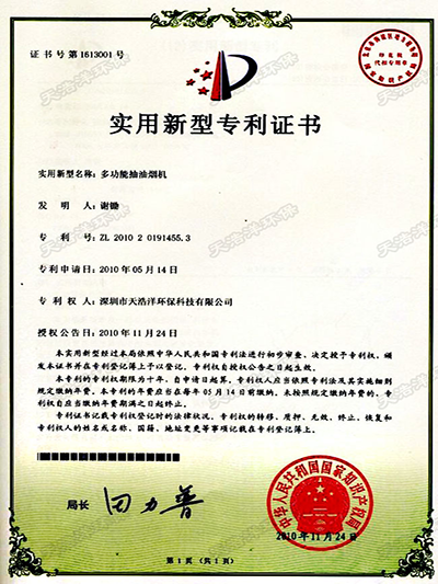 20100514多功能抽油烟机专利证书