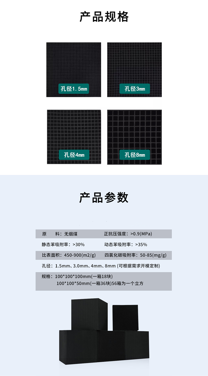 蜂窝活性炭产品规格参数