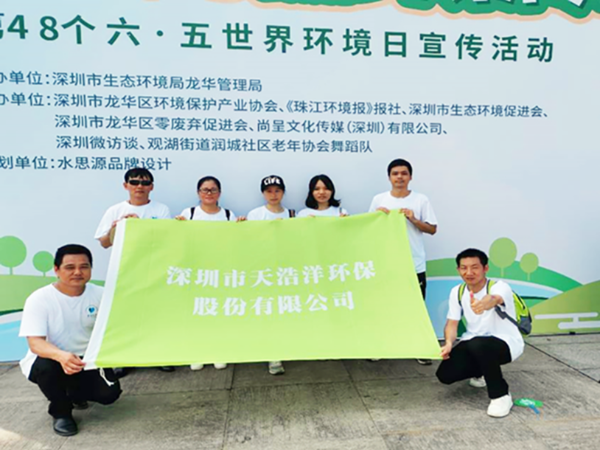 天浩洋参与6.5世界环境日“美丽中国 我是行动者”