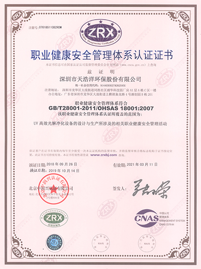  Certificate of Occupational Safety and Health Management System