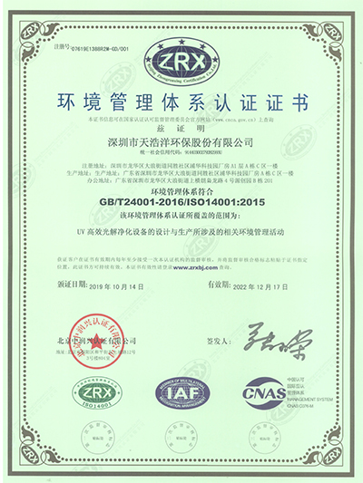  ISO14001 Environmental Management System Certification